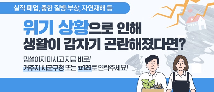  긴급복지지원 
